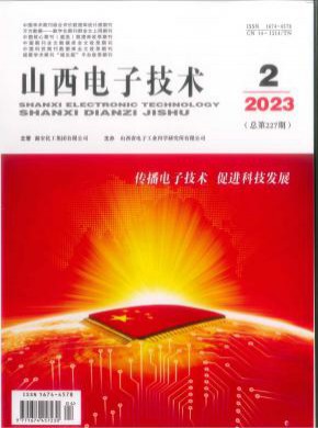 山西电子技术期刊